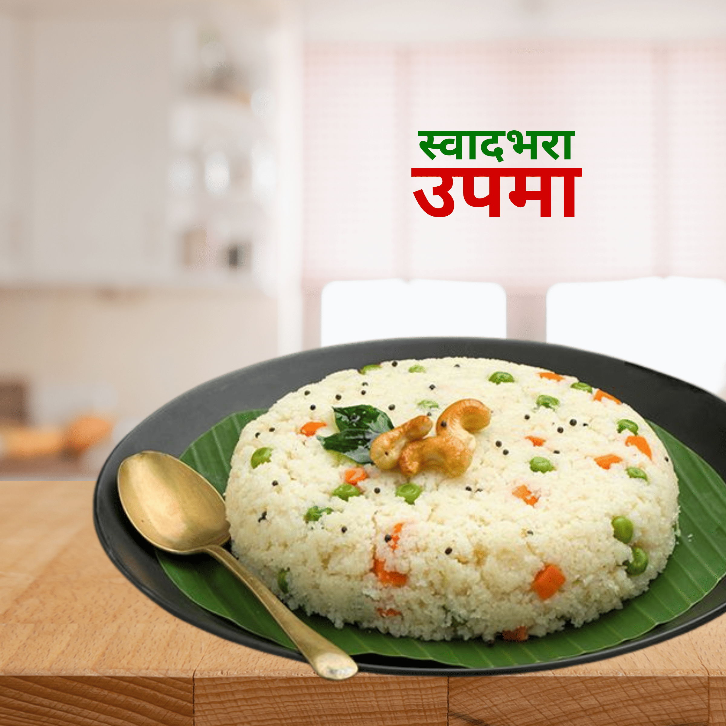 upma
